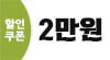 쿠폰